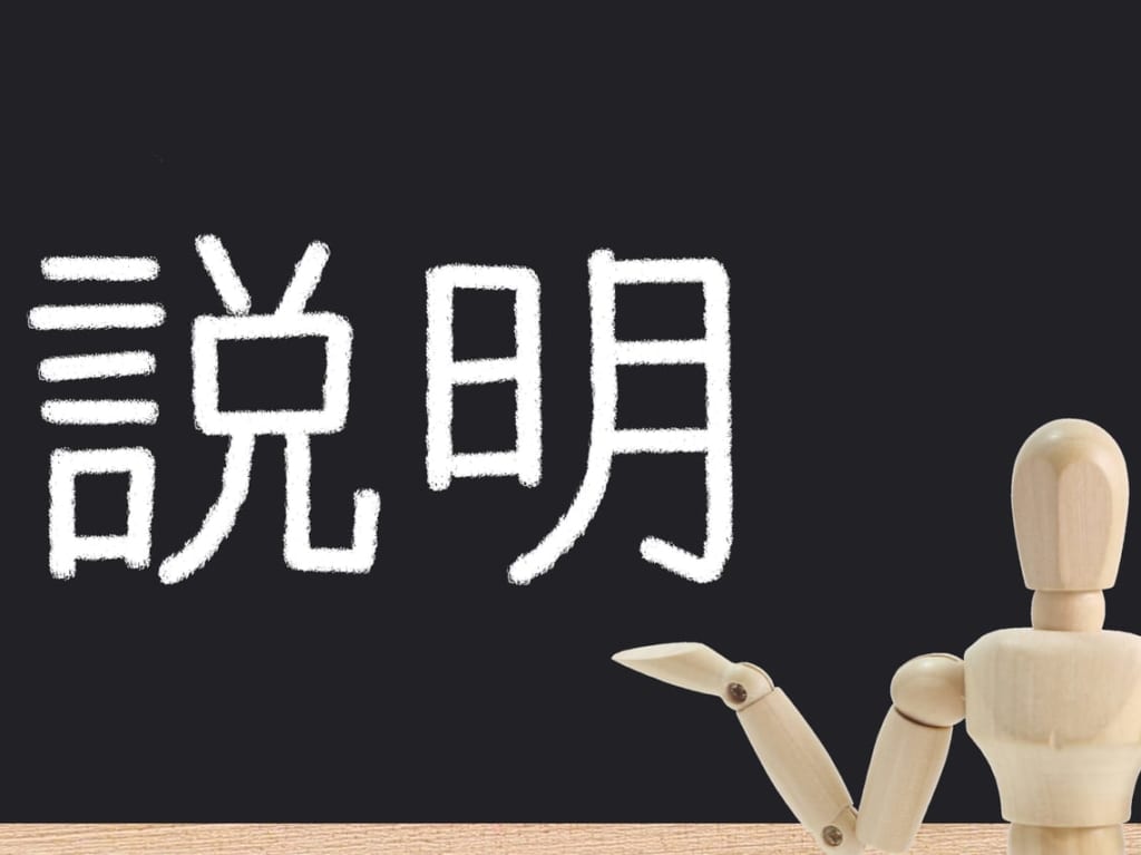 説明　イメージ
