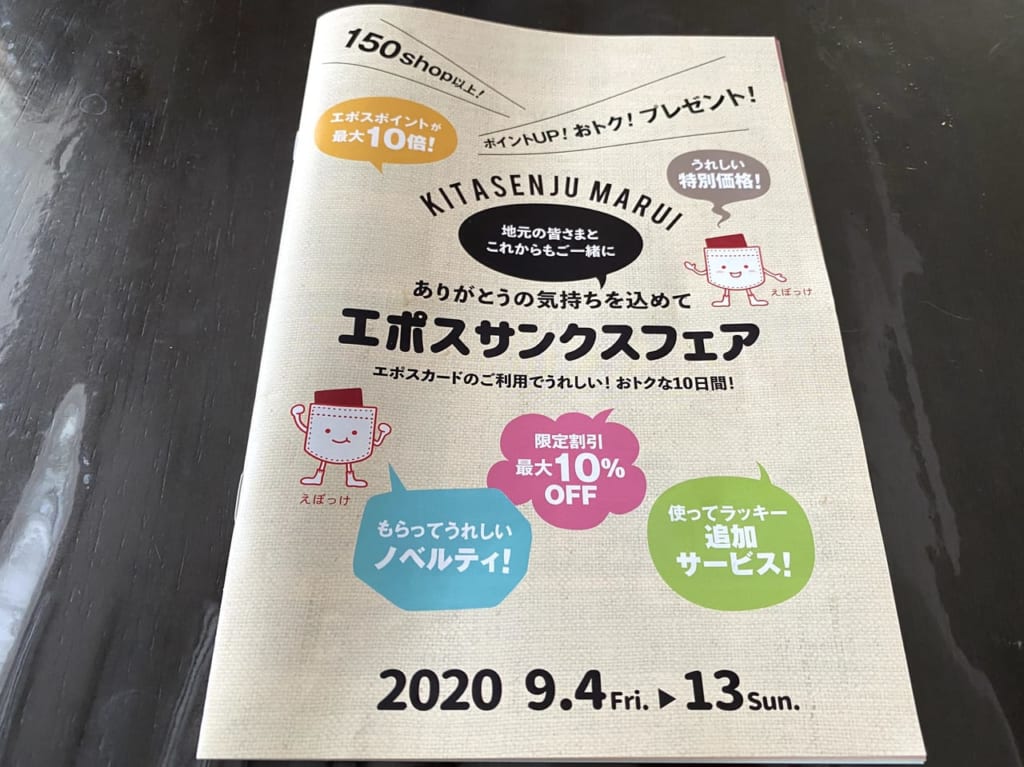 エポスサンクスフェア