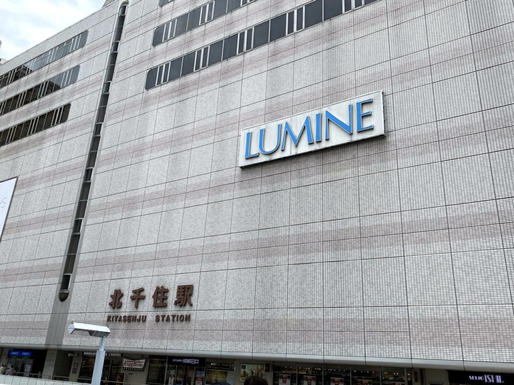 北千住