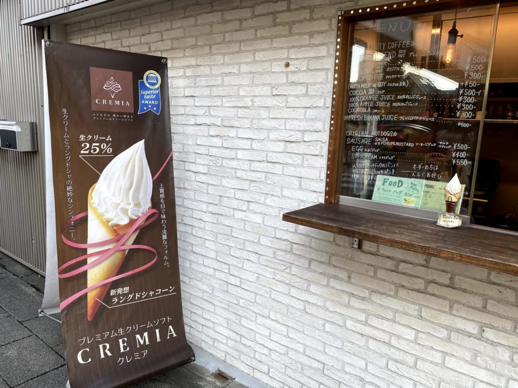 COFFEE STAND WANクレミア