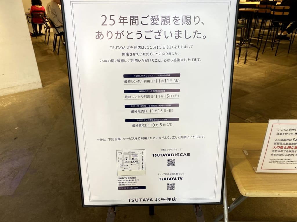 TSUTAYA閉店2020
