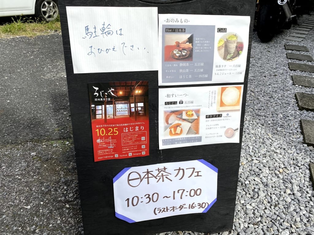 rojicoya　案内ボード