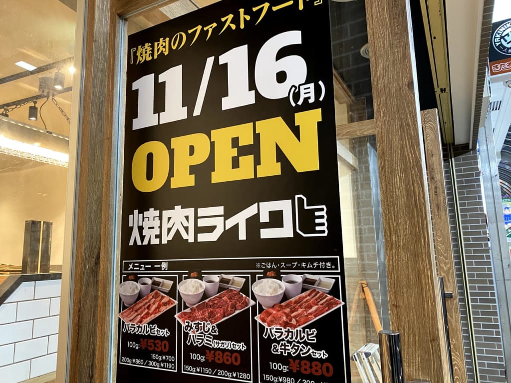 焼肉ライク北千住開店２