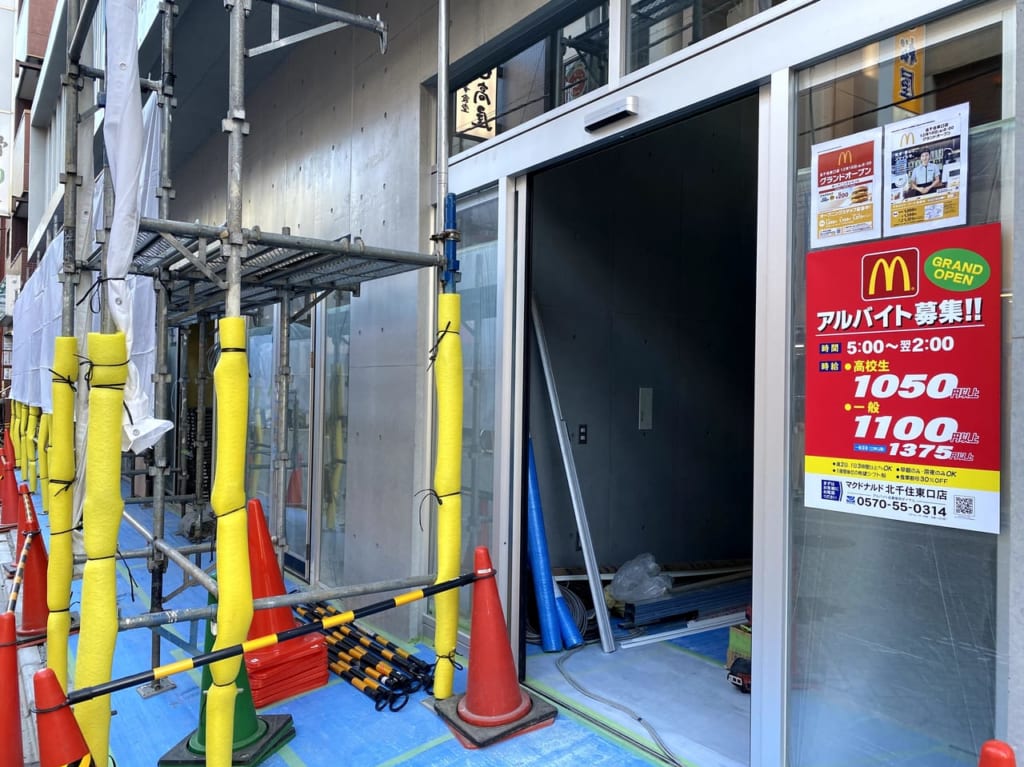 北千住東口マクドナルド開店