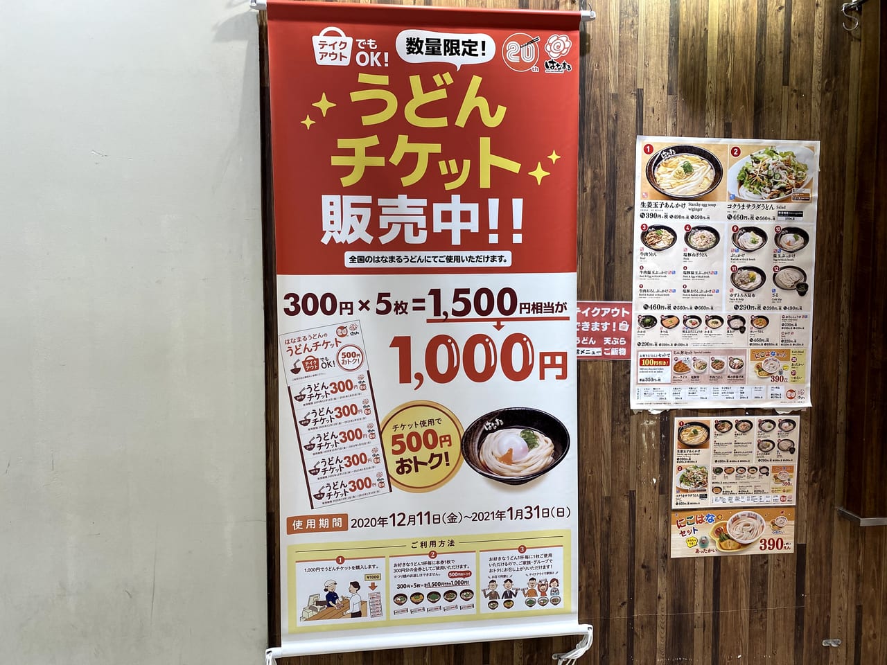 足立区 はなまるうどん のチケット１ ５００円分が１ ０００円で買える 超お得なチケットは数量限定です 号外net 足立区