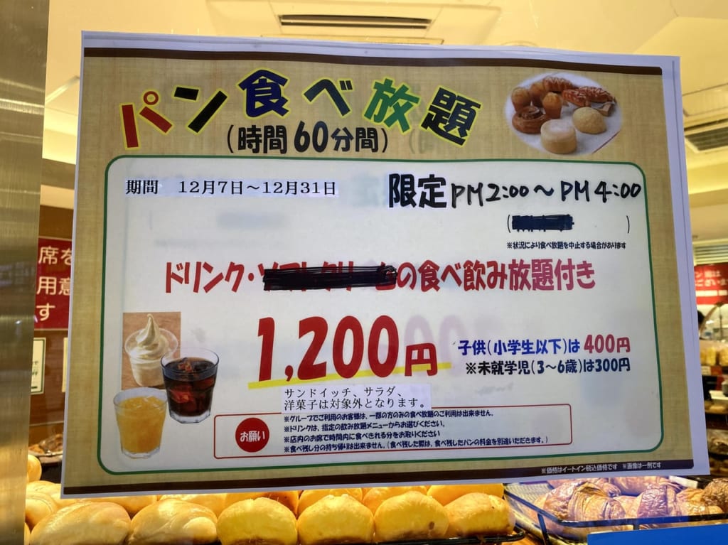 2020年12月ヴィドフランス北千住食べ放題