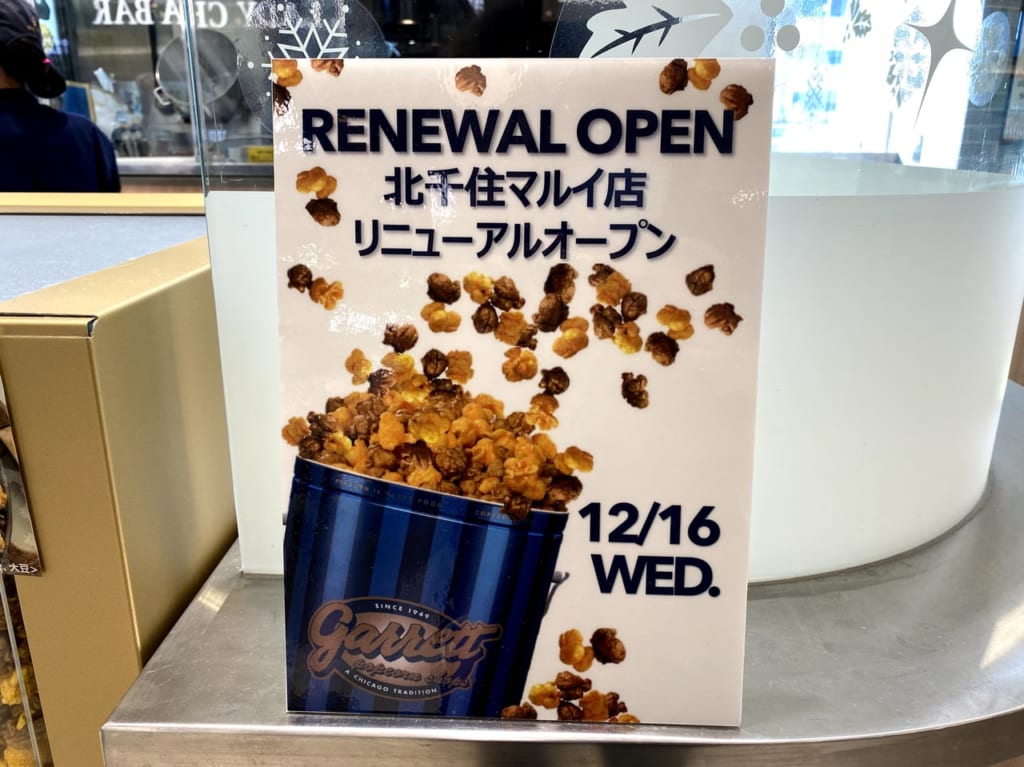 garrett popcorn 北千住マルイ　開店