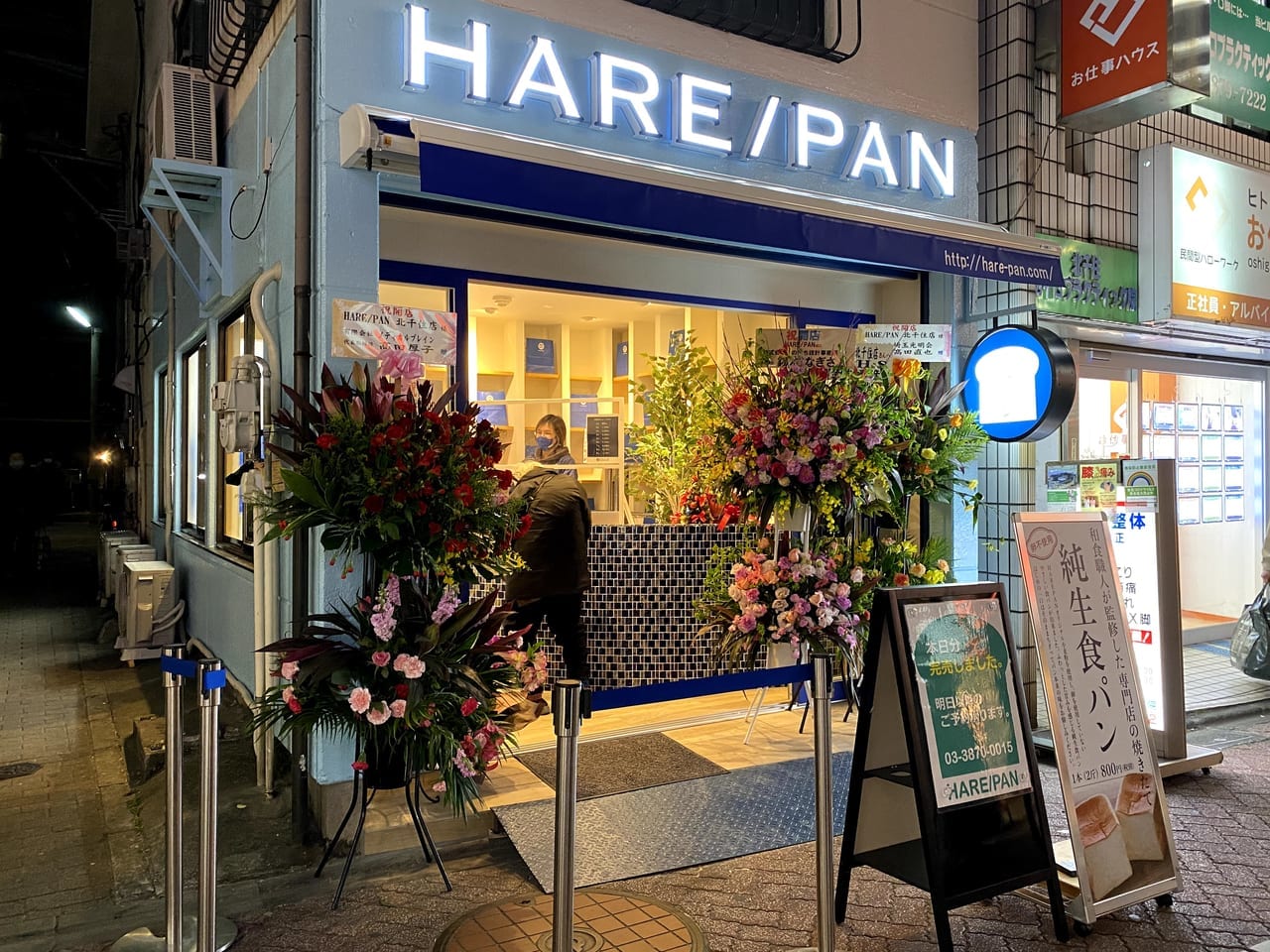 2020年12月HARE/PAN 開店