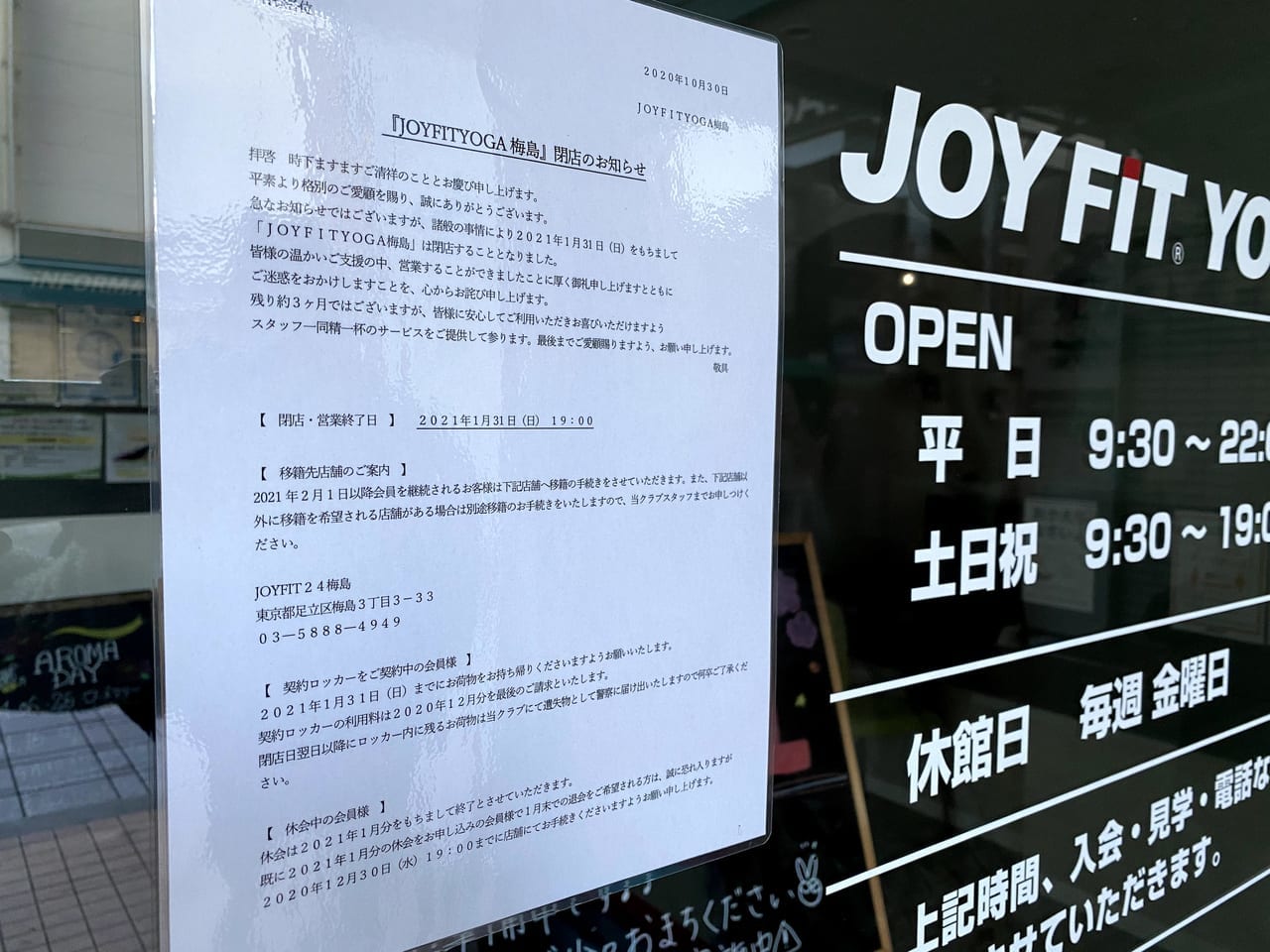 JOYFIT24梅島