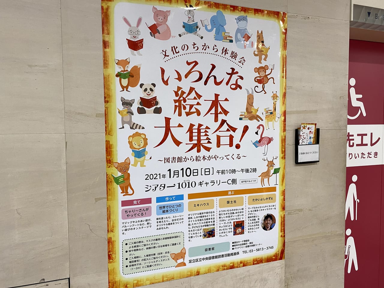 足立区 絵本好きな親子のみなさま必見 1月10日 日 北千住シアター1010で絵本のイベントがあります 号外net 足立区