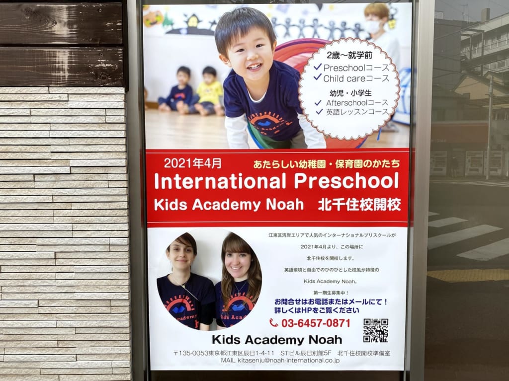 Kids Academy Noah開講