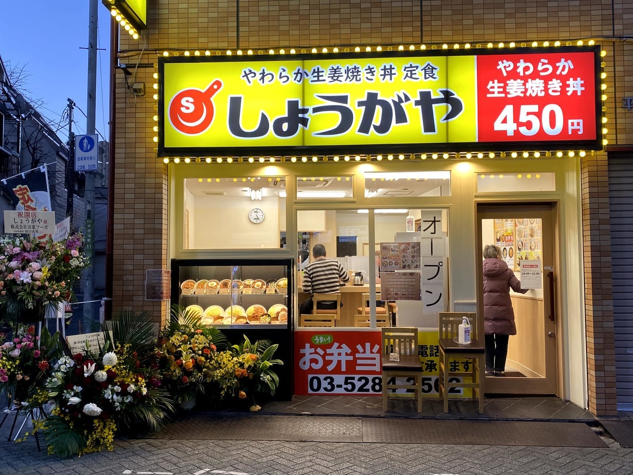 しょうがや開店