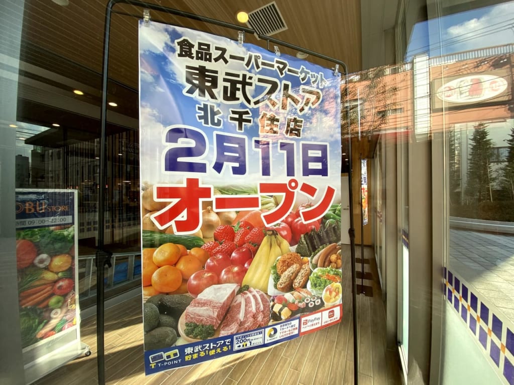 東武ストア北千住店開店