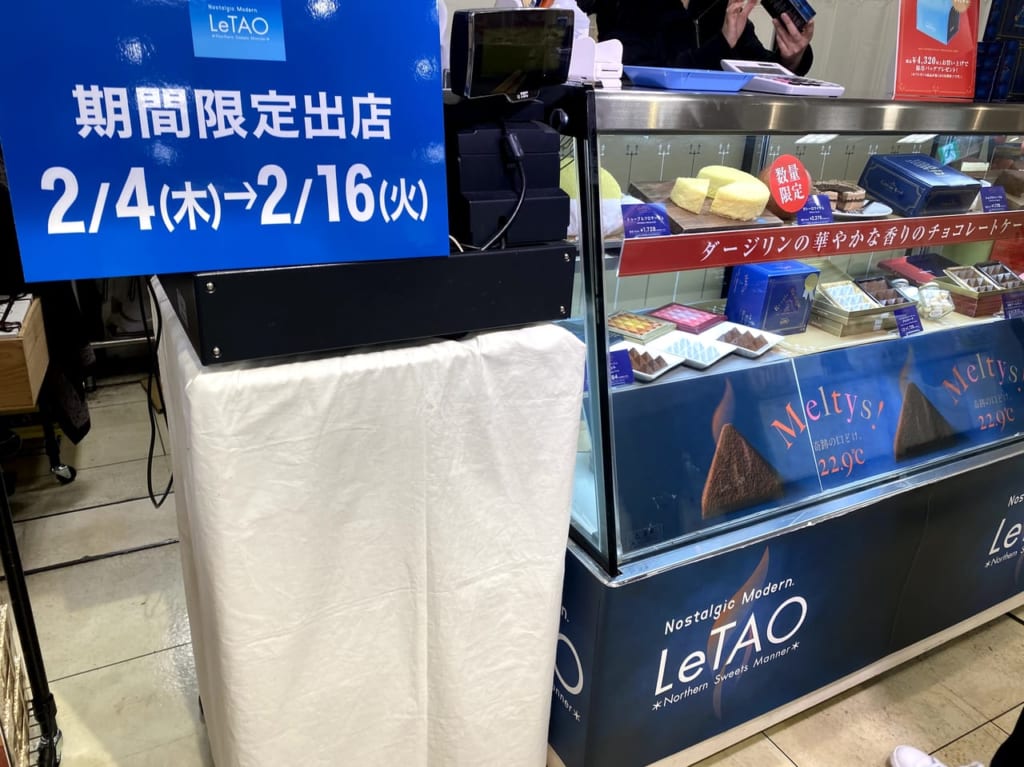 北千住マルイLeTAO2021年2月