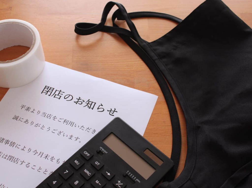 閉店
