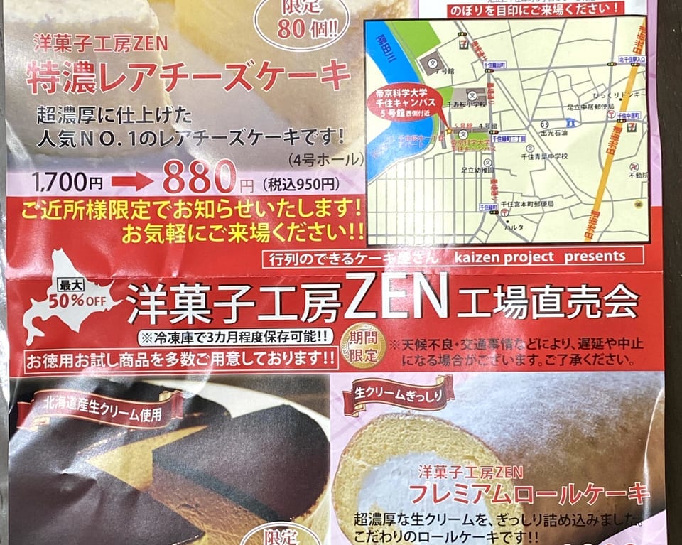 スイーツ工場直売会