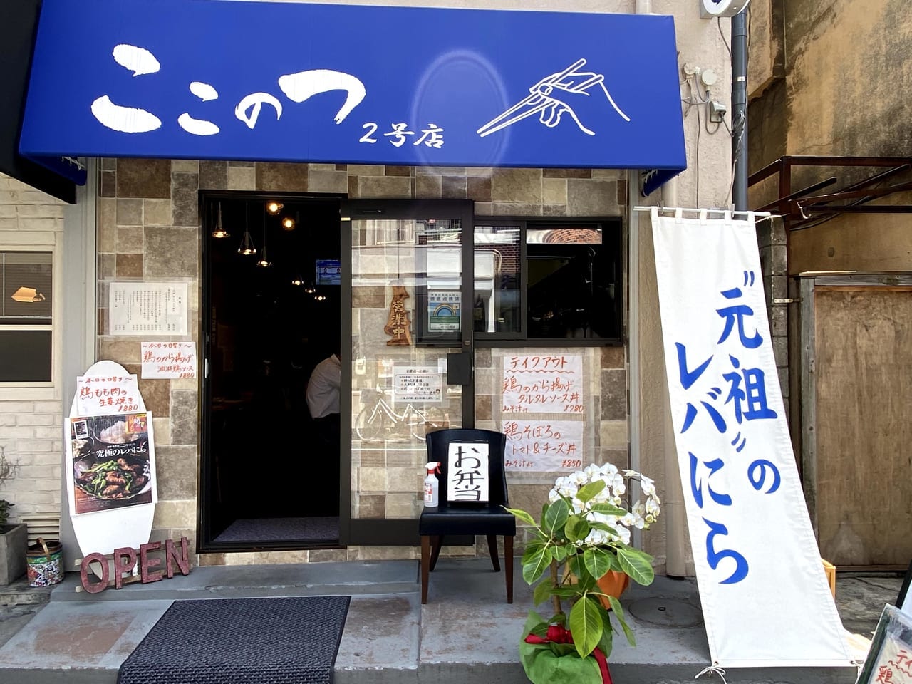 ここのつ2号店