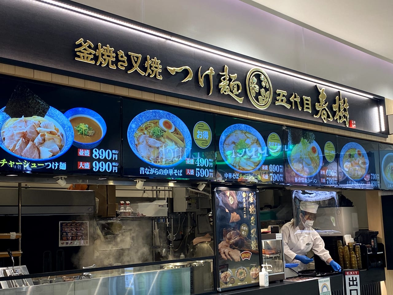 足立区 北千住マルイのフードコートに 新しく 釜焼き叉焼 つけ麺五代目春樹 がオープンしていました 足立区 足立区民ニュース