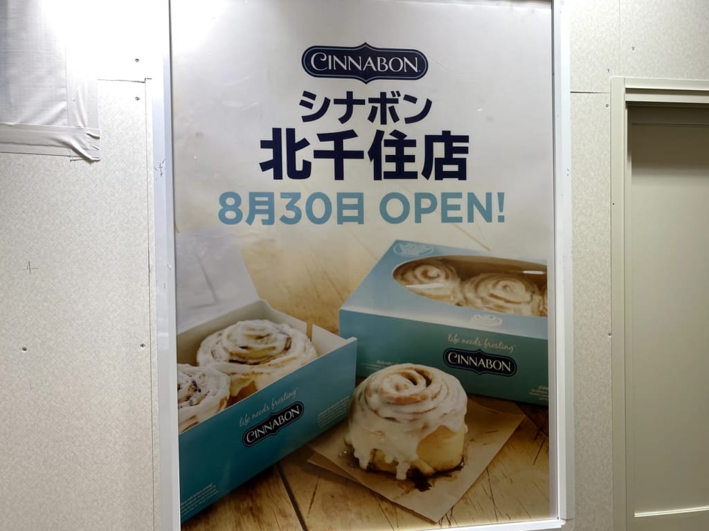 シナボン北千住開店8.30