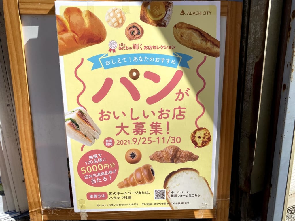 パンがおいしいお店大募集