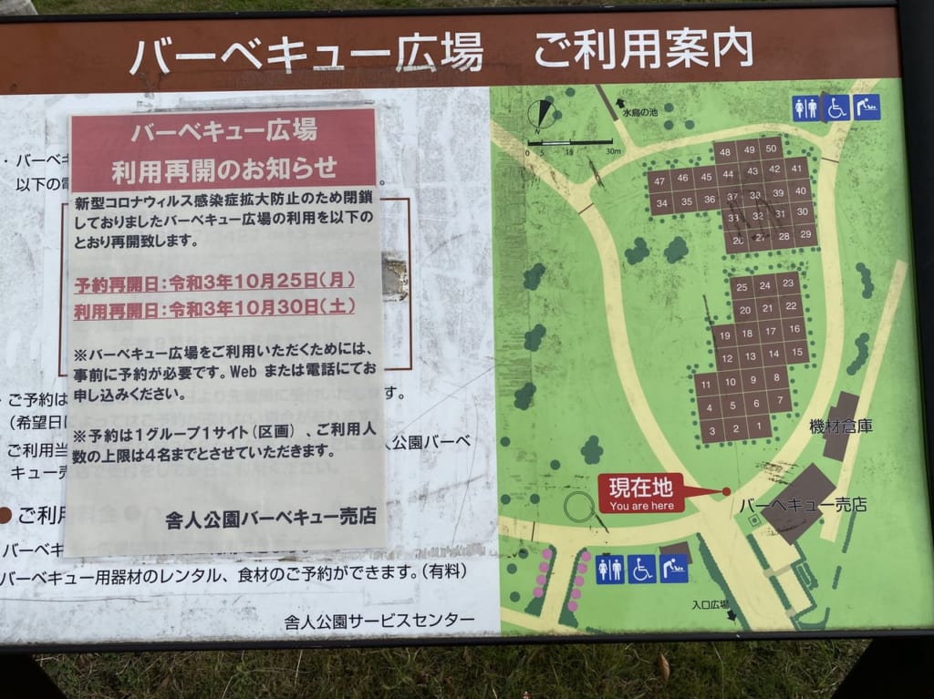 舎人公園