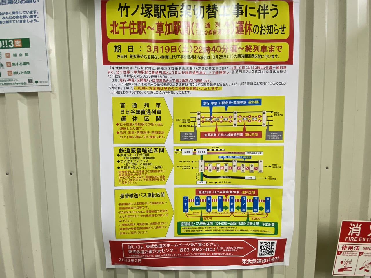 足立区】3月20日、遂に「竹ノ塚駅」がリニューアル！ 3月19日の運休にご注意ください！ | 号外NET 足立区