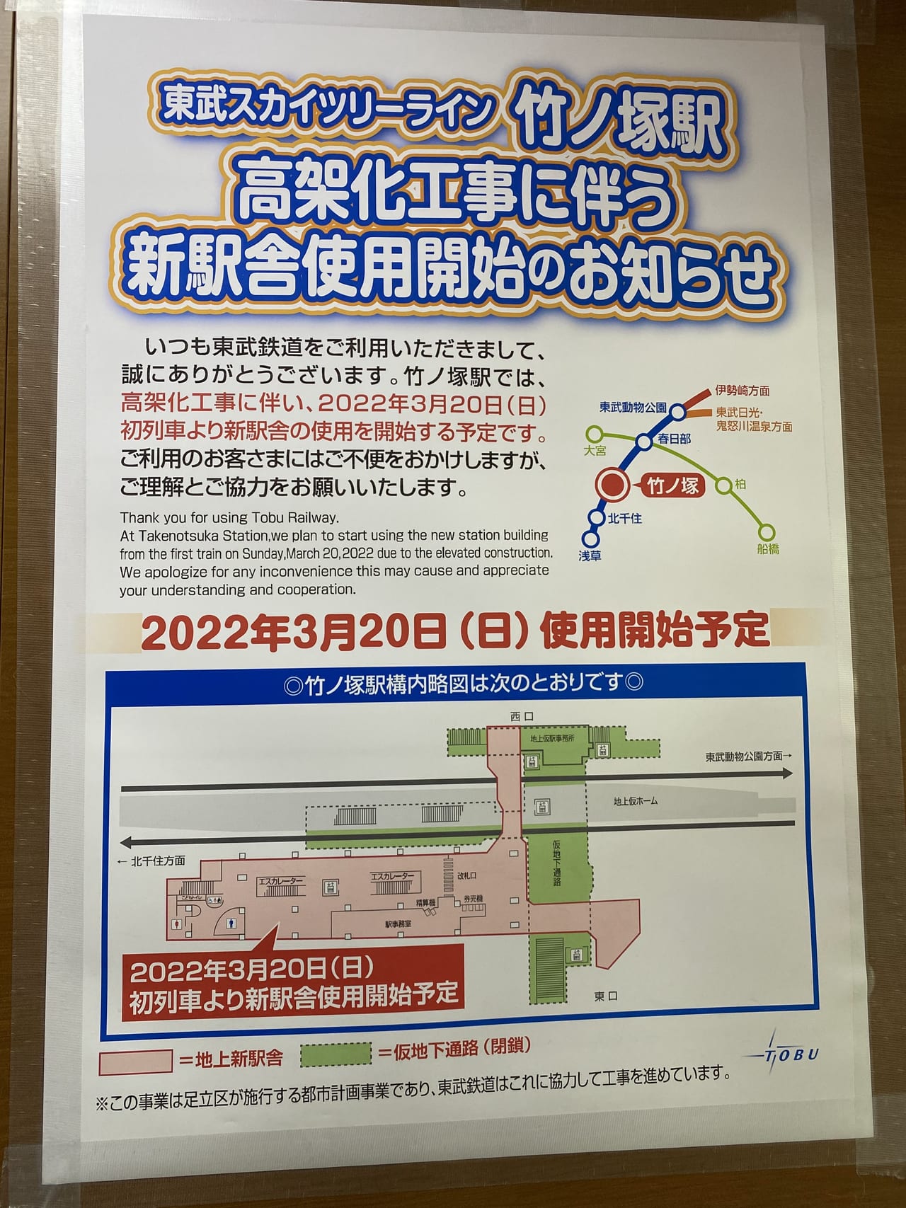 足立区】3月20日、遂に「竹ノ塚駅」がリニューアル！ 3月19日の運休にご注意ください！ | 号外NET 足立区