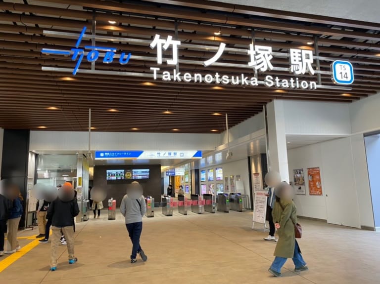 竹ノ塚駅新駅舎