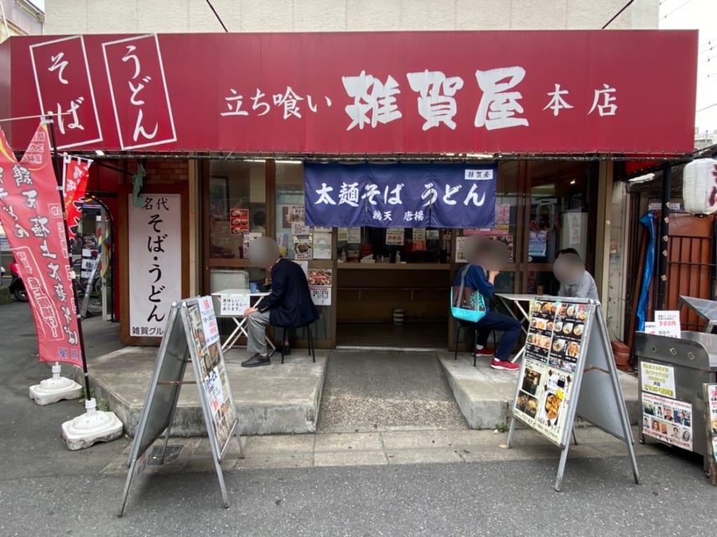 立ち喰い雑賀屋