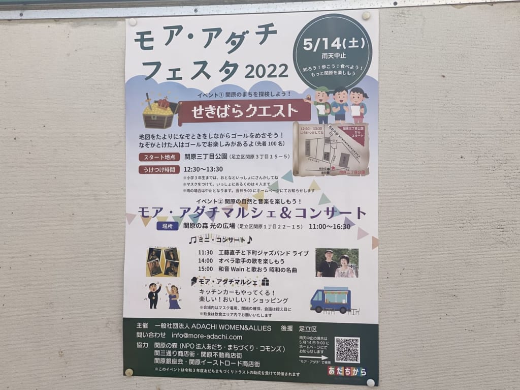 モア・アダチフェスタ