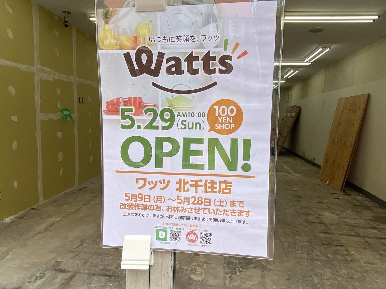 100円ショップwattsオープン