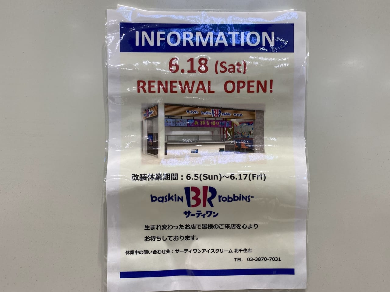 br-senjuohashi-renewal