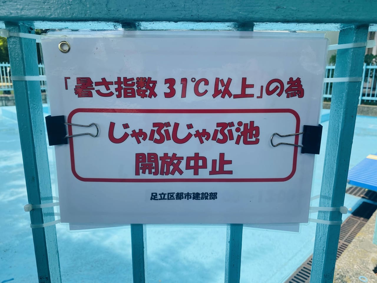 尾竹橋公園じゃぶじゃぶ池