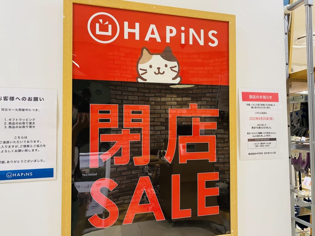 ハピンズ北千住マルイ　9月25日閉店