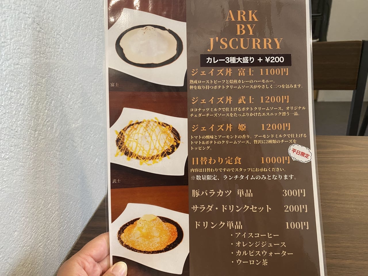 ARK by J's curry