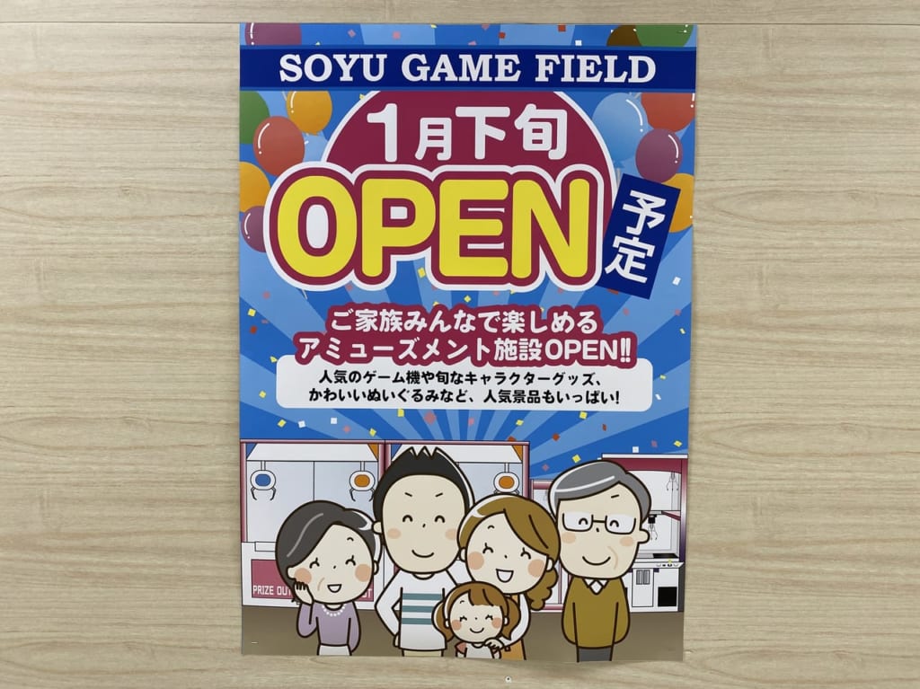 SOYU GAME FIELD 北千住マルイ1月下旬OPEN