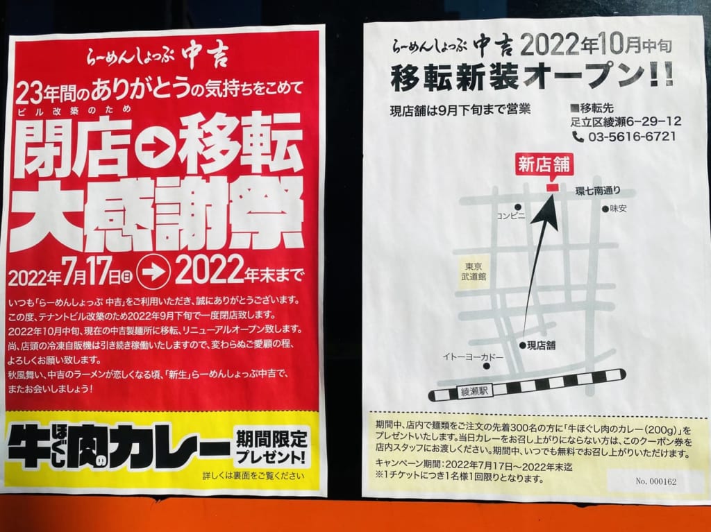 らーめんしょっぷ中吉移転