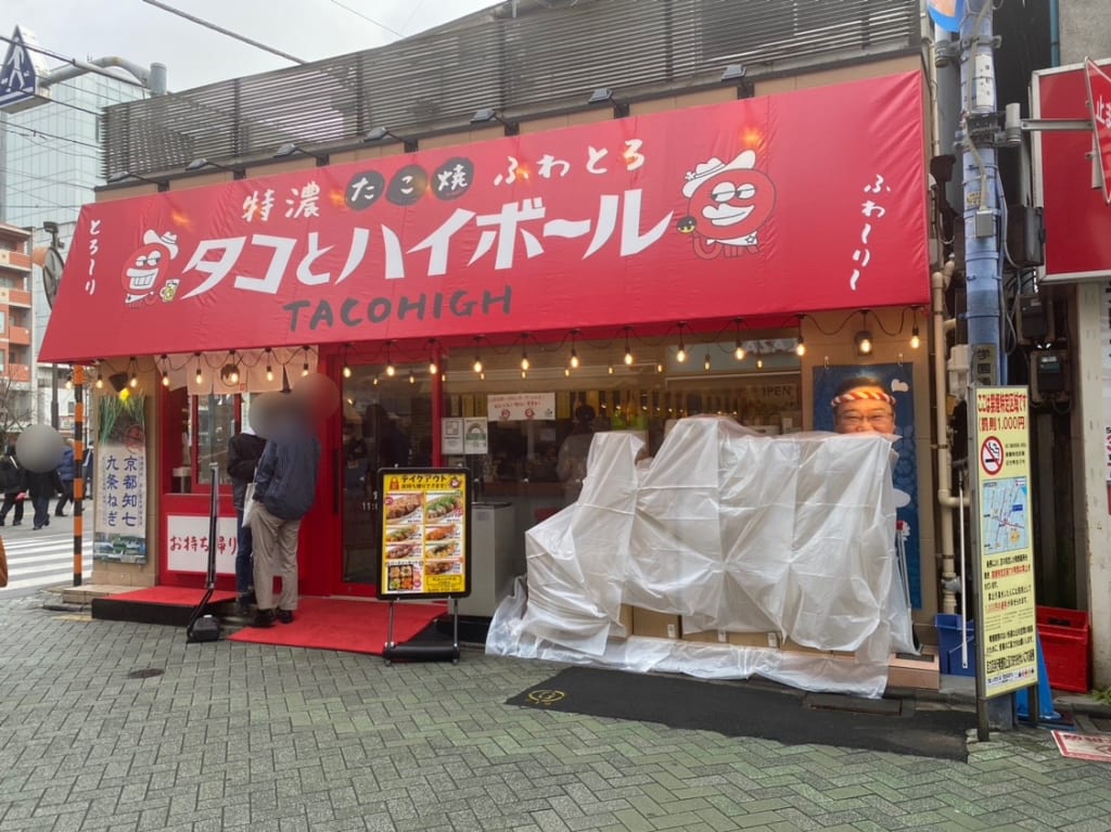 タコとハイボール 北千住東口店