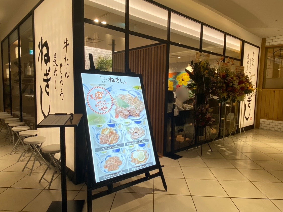 ねぎし北千住マルイ店12月9日OPEN