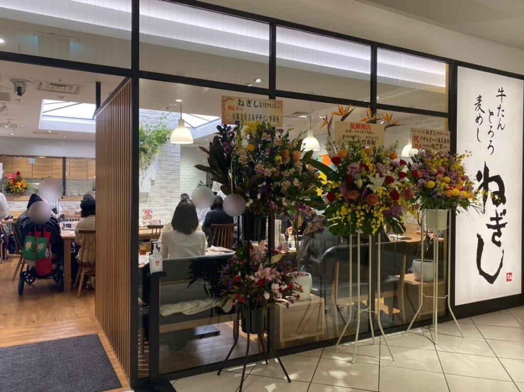 ねぎし北千住マルイ店12月9日OPEN
