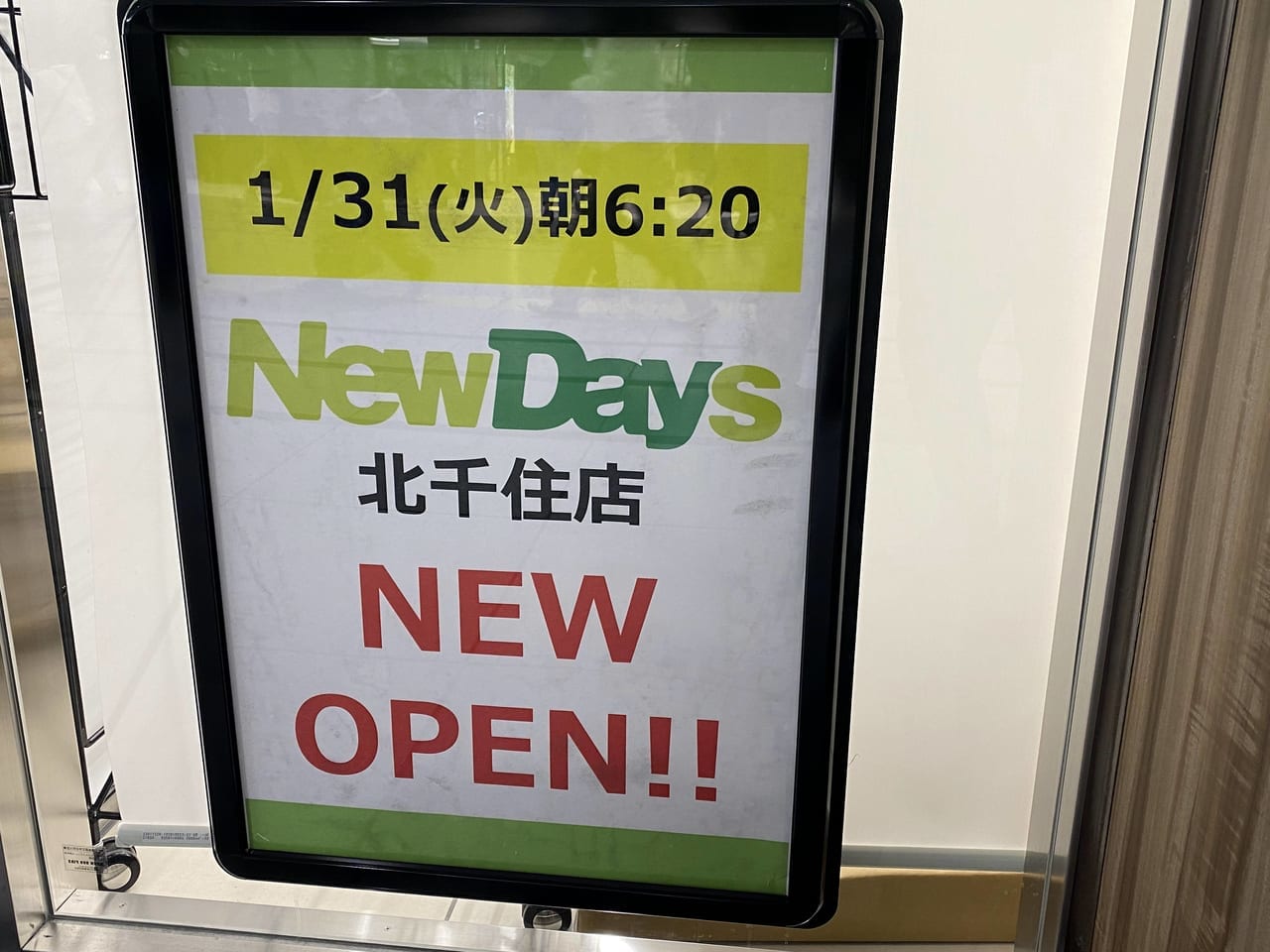 NewDays北千住店オープン