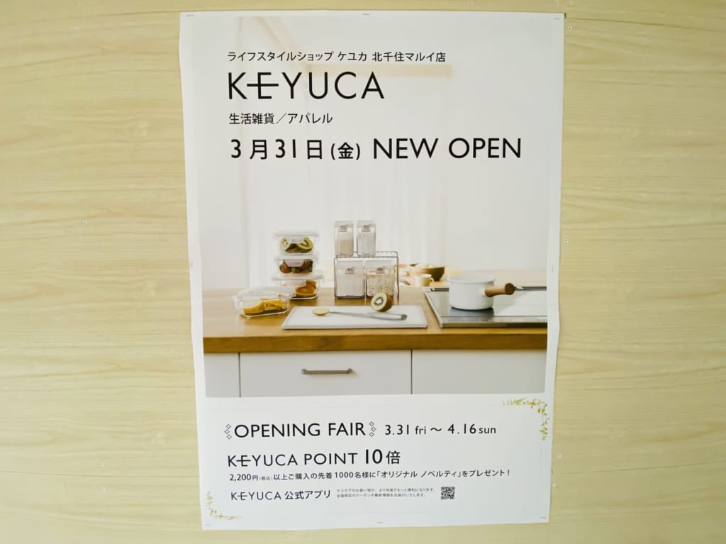 KEYUKA北千住マルイオープン