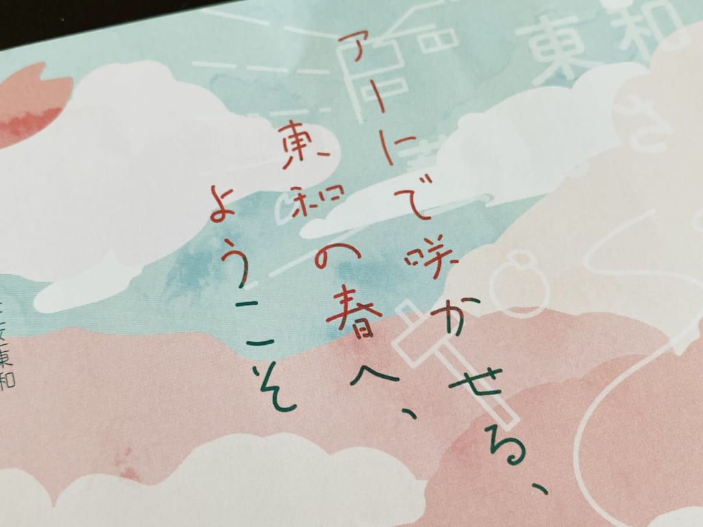 東和藝術さんぽ