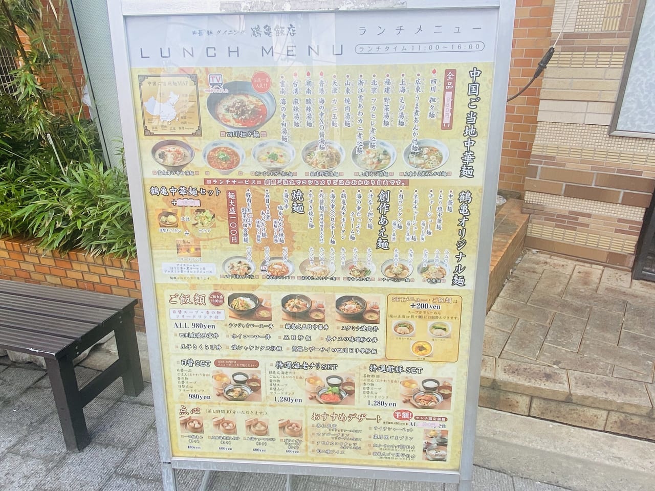 鶴亀飯店一時休業中