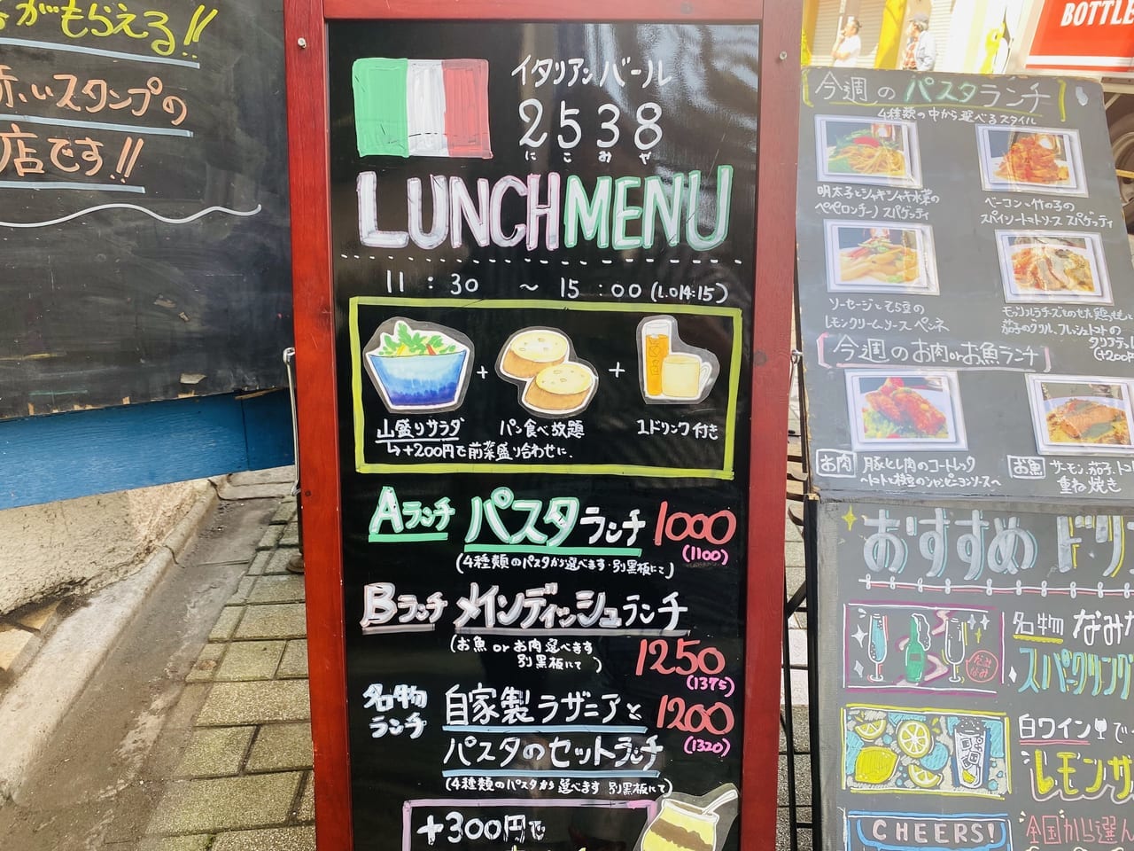 イタリアンバール2538ランチ