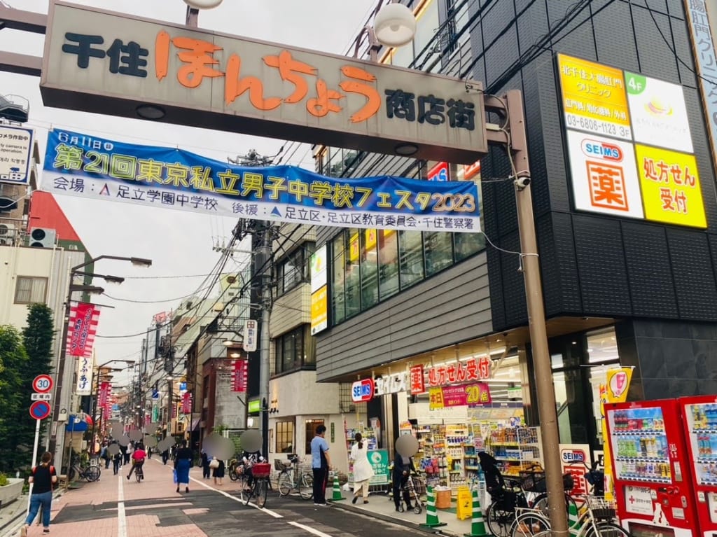 セイムス北千住本町センター通り店開店