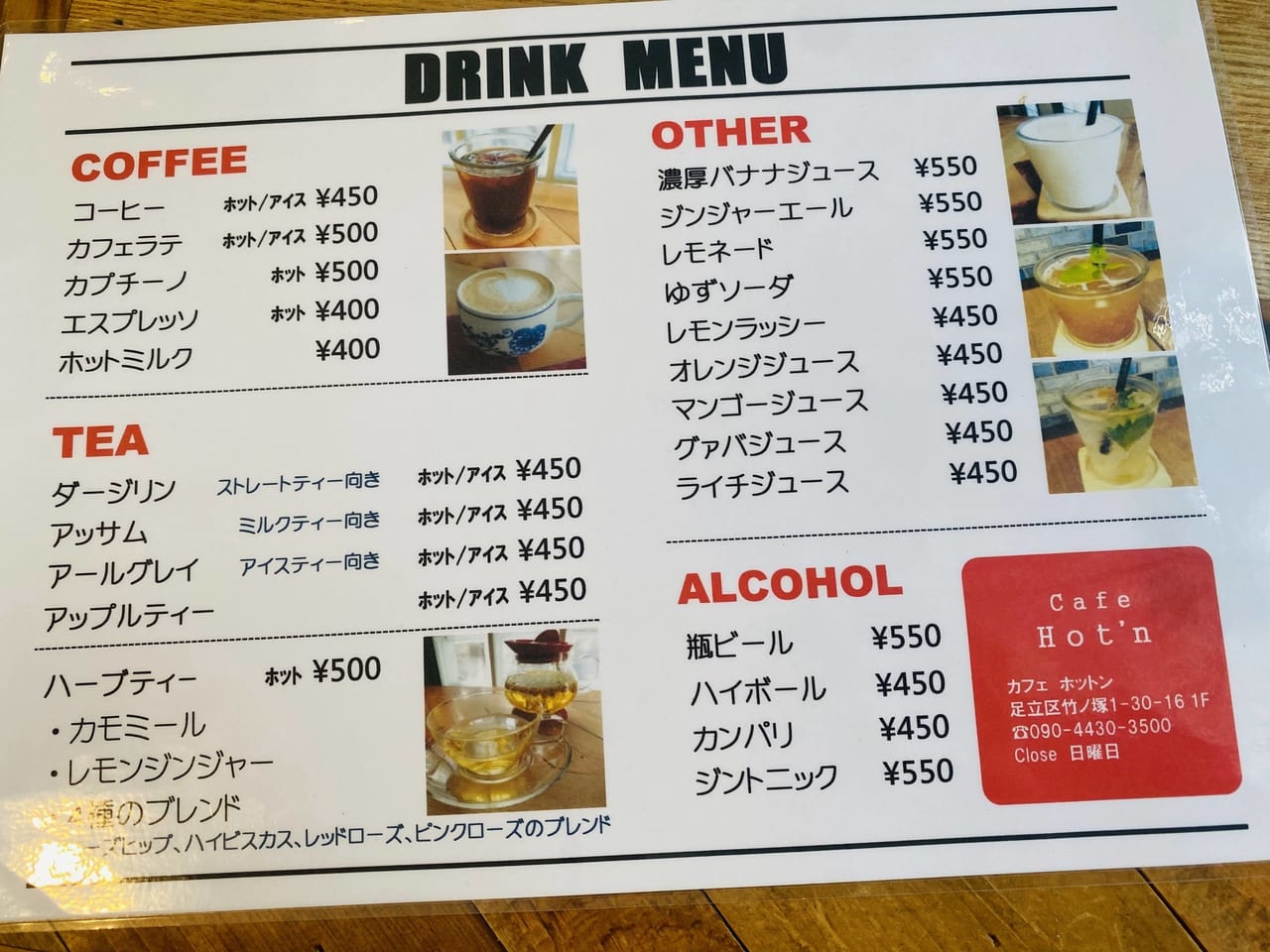 Cafe Hot'n 竹ノ塚