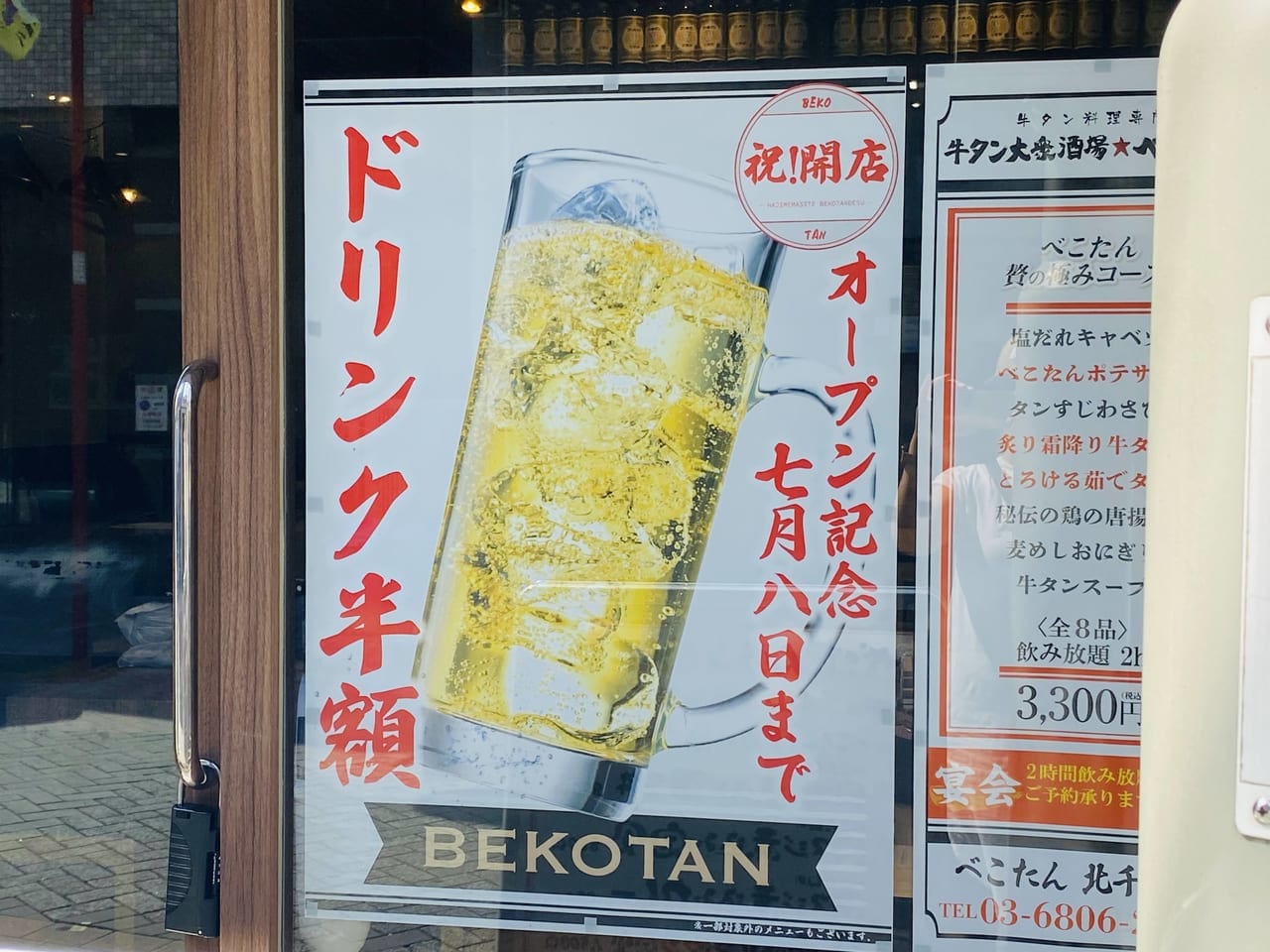 牛タン大衆酒場べこたん開店