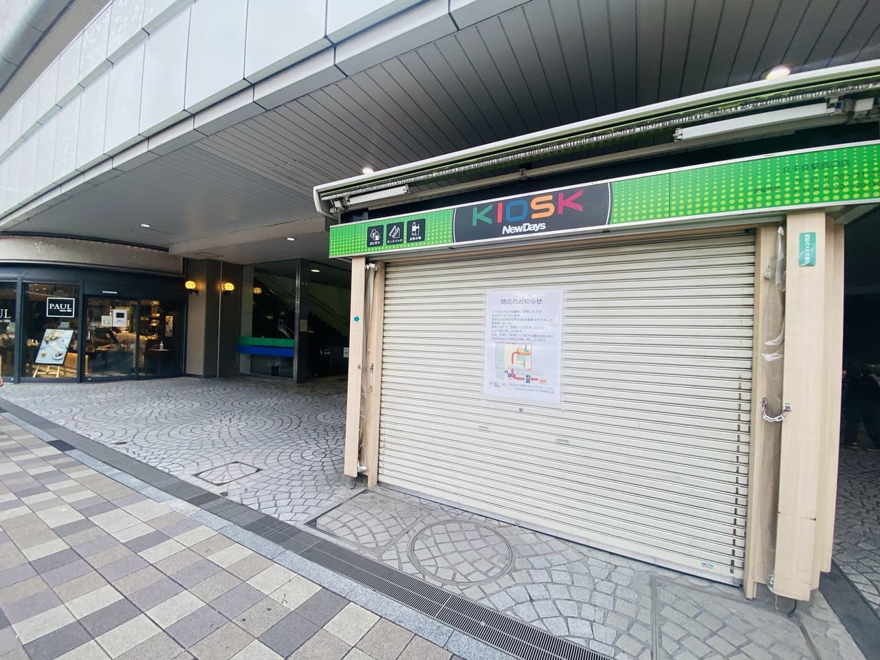 NewDays KIOSK北千住西口店　閉店