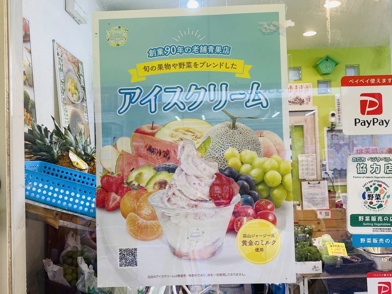 矢萩青果店アイスクリーム